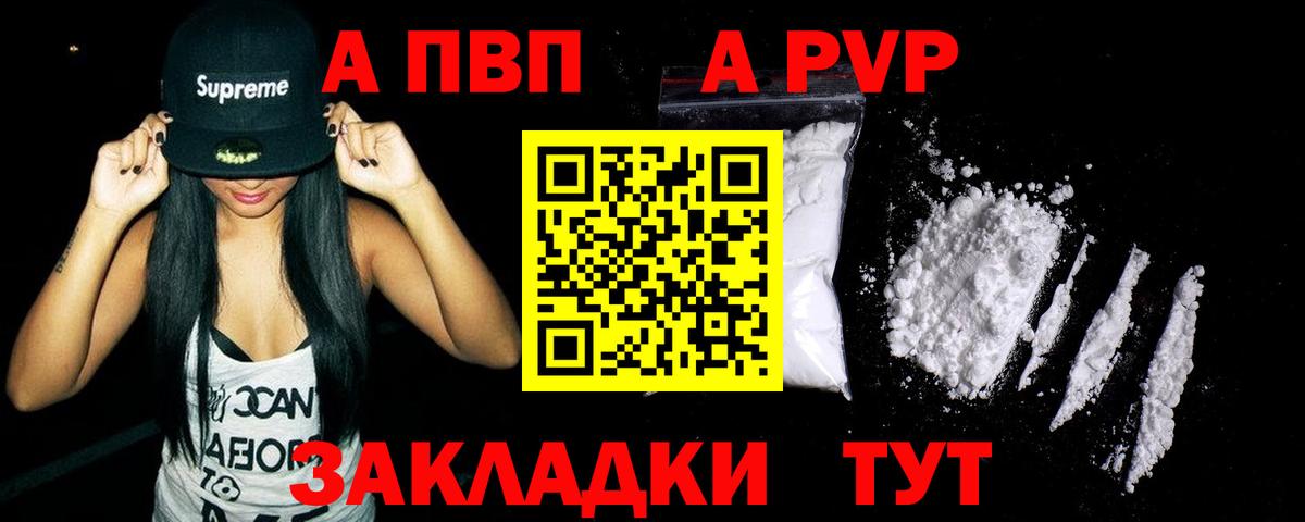 A-PVP мука Домодедово