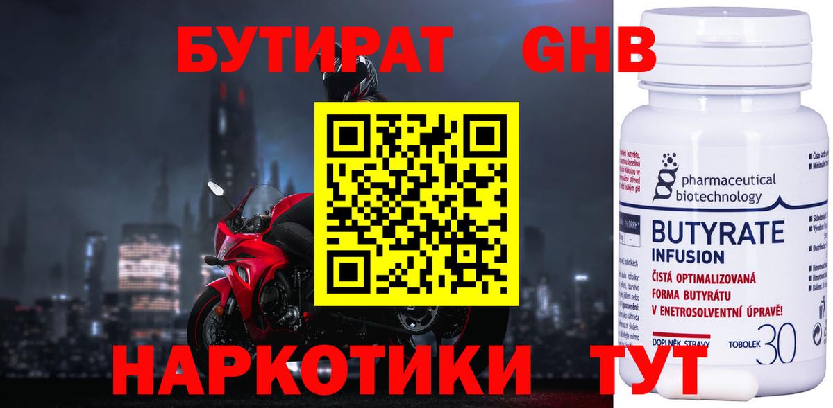 Бутират оксибутират  Вход с VPN  Домодедово 