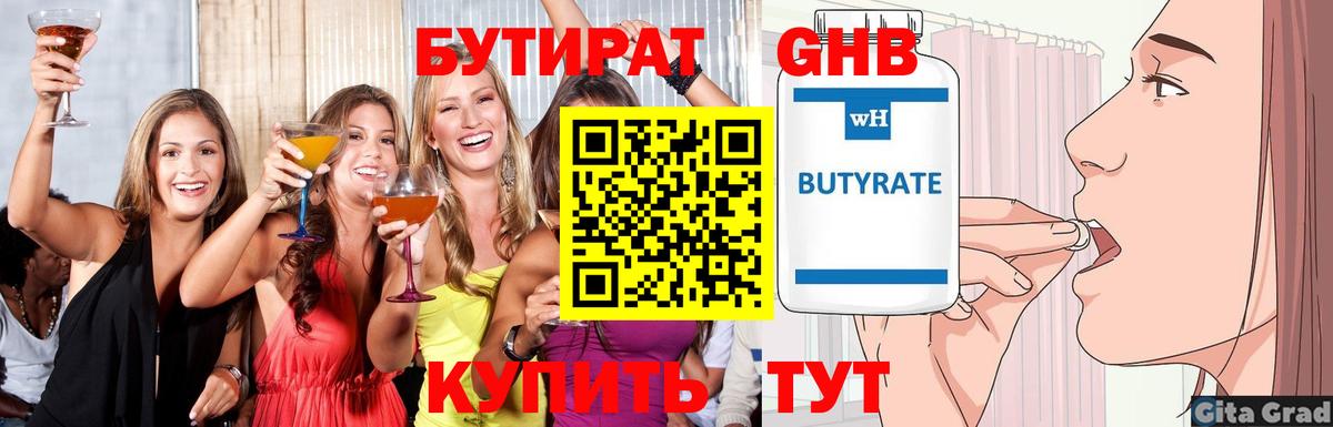 Бутират буратино Домодедово