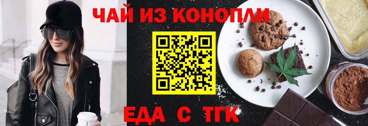 Домодедово  Еда ТГК конопля  Вход с VPN 