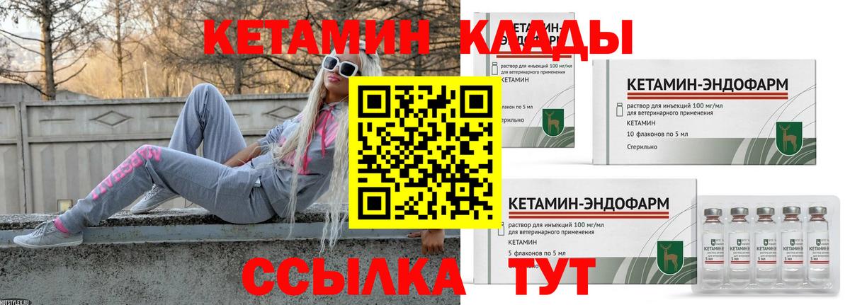 Кетамин VHQ  Вход с VPN  kraken tor  Домодедово 