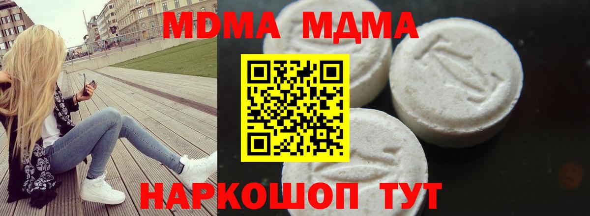 МДМА кристаллы  МДМА VHQ  Домодедово  MDMA  Вход с VPN 