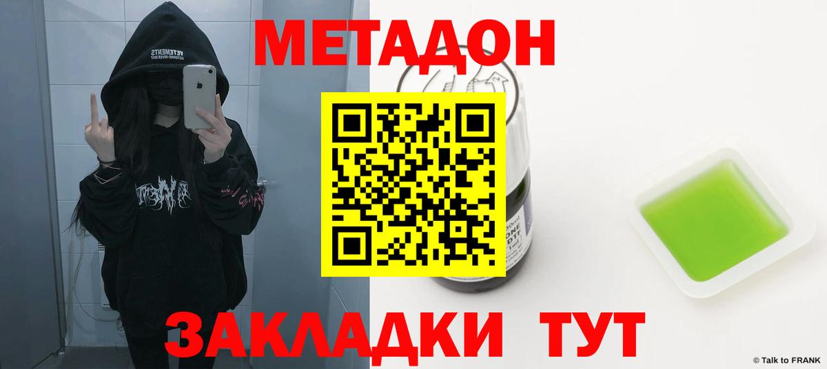 Домодедово  МЕТАДОН methadone  Вход с VPN 